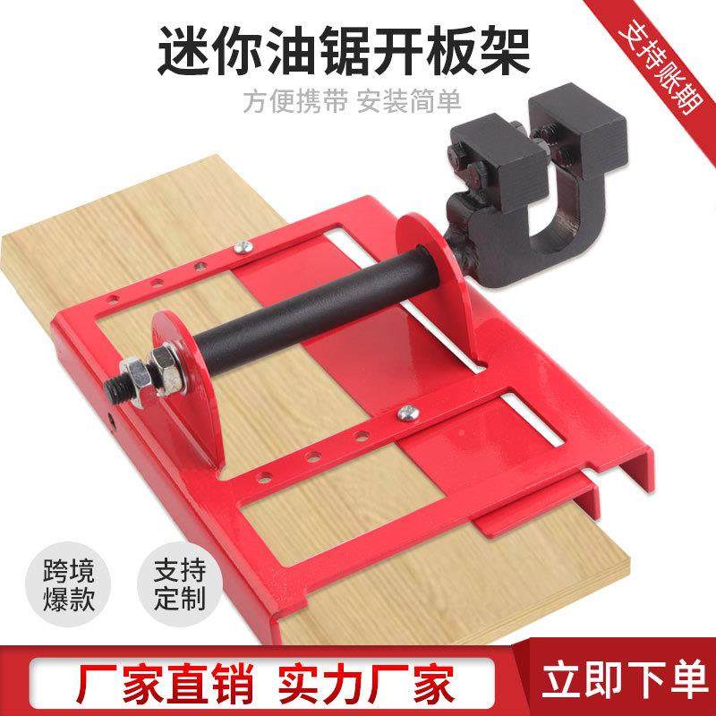 迷开板架油锯开板省力方便油开板架小款锯竖切开板架木你工专用,农机/农具/农膜,割灌机/割草机/油锯,淘宝优惠券,粉丝福利购,淘宝优惠卷
