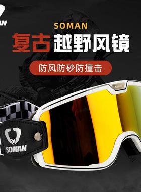 SOMA通NT新品摩托车复古风镜越野镜风骑行挡风镜5男女用T5四季款