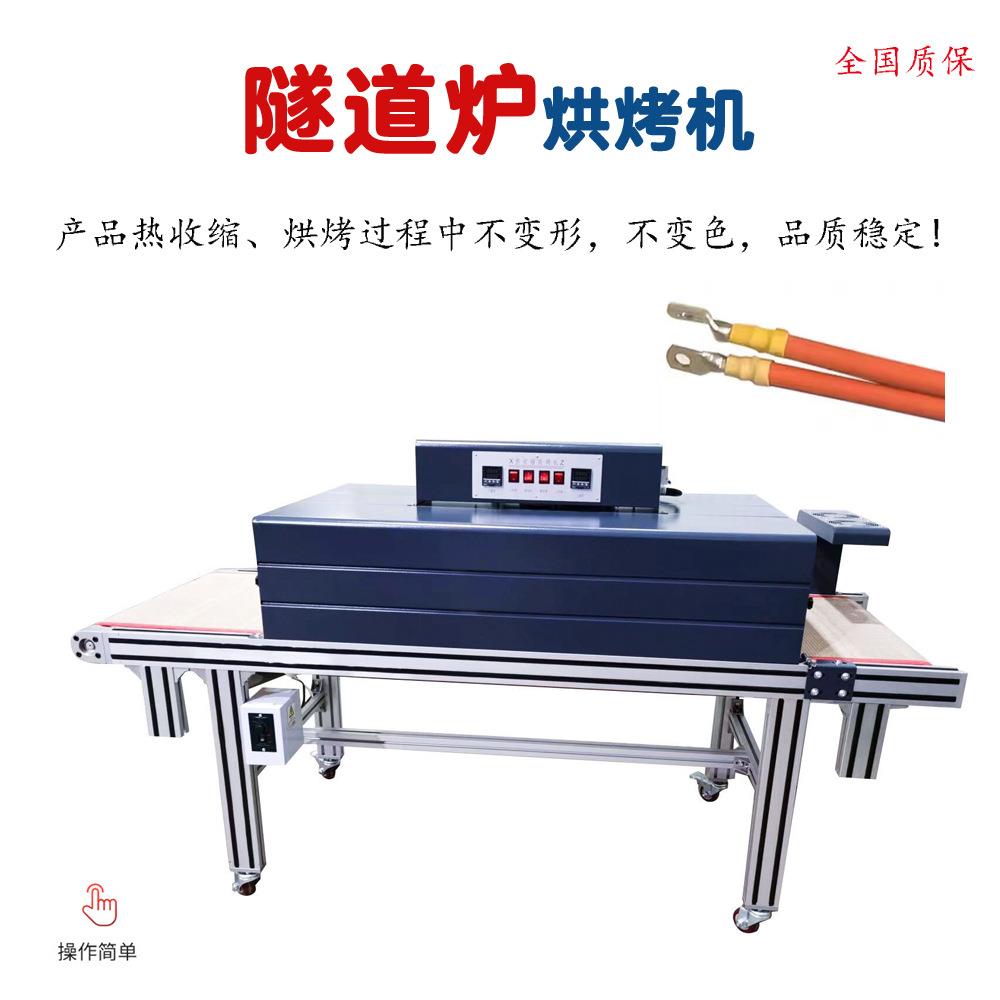 全自动烤热-RS01套缩管机耐高温隧炉流水烘线烘管网式道管收缩设