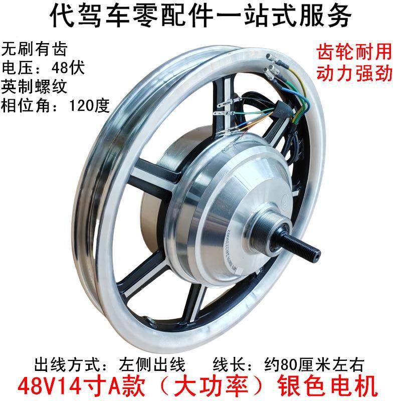 代DJ车驾电动电锂机14寸折叠车无刷有齿高速后驱48V齿电车轮电机