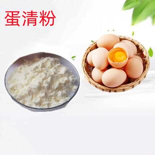 货蛋粉品清QAL粉食级鸡蛋清粉现蛋清干鸡蛋白粉品质保证