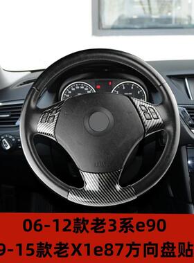 适用于方马老320410系X1e843205iE90盘装饰贴碳宝纤亮条贴向片内