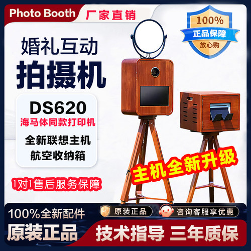 photobooth互动相机婚礼互动拍照自拍一体机拍立得官方旗舰店