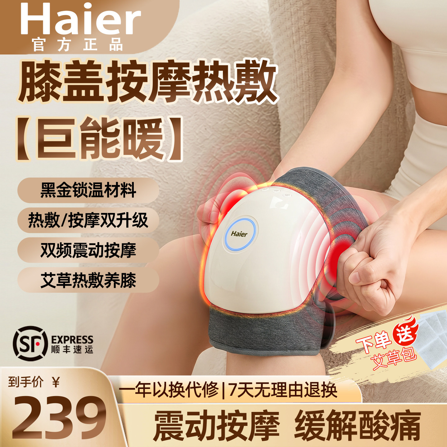 海尔震动艾草热敷膝盖按摩仪图片