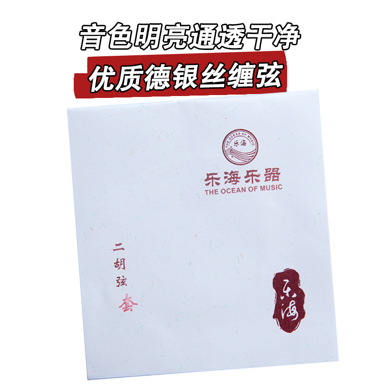 乐海正品二胡弦内外整套