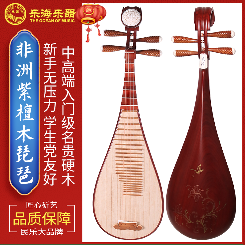 乐海琵琶化木硬木非洲紫檀木成人儿童初学考级乐器演奏
