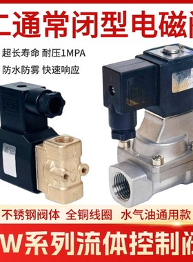 直动式流体控制阀2W030-08电磁阀 2W150-15耐腐蚀耐高温水阀气阀