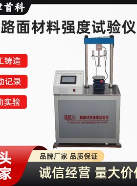 20吨数显路面材料强度试验仪器 测力环路强仪TL127-II路强仪主机