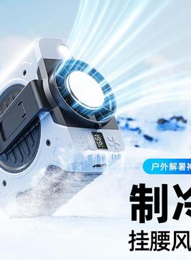 户腰风扇大风制冷露风腰扇便携挂脖长续航75541夏季力挂营小风扇