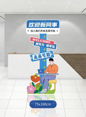 新同事员工入职路牌kt板公司活迎动场景布置装UXB饰欢氛围仪拍式