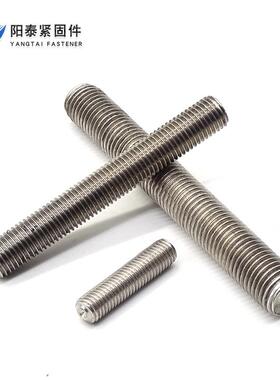 供应不锈钢杆条牙320104316各种规格丝不锈钢461螺柱