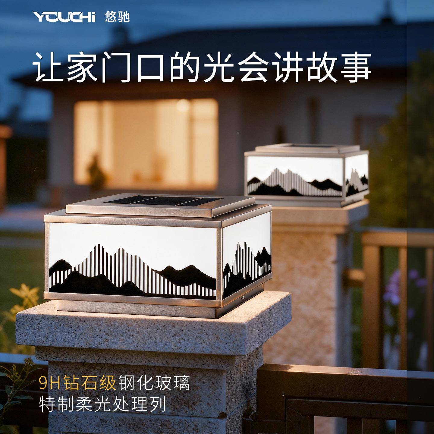 YCH-1105新中式太阳院能柱头墙灯户外防雨墅免布线别庭室外围大门