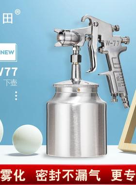 田盛W-7油漆喷枪喷漆枪上下壶手动车五金家7具装修YVD高雾化喷汽