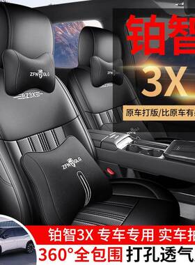 202款丰M田铂智3X专用汽车530座套高520Pro+阶智驾版ax四季全包坐