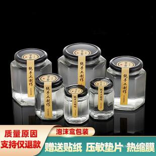 玻密璃瓶角空瓶子带六棱蜂蜜辣椒果盖酱罐头253六透明小号封罐
