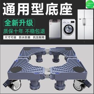 洗衣高机fdgfghyt底座通架用全自动托架置物滚移动万向筒轮垫支架