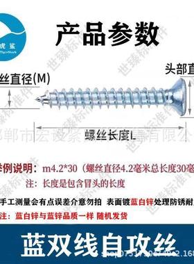 高强度铝沉头自SIW攻丝蓝白平专头十字攻钉自攻螺丝自合金门加硬