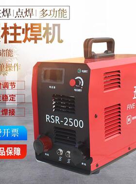 R机SR-2500螺焊储能柱式风管保温钉焊机RSR-1600机螺丝螺栓焊接标