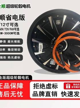 全顺0原装通用国标电改动车10寸12寸电机15000W200W312900W装电摩