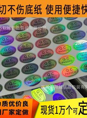 合格RNH证贴纸防水不口货干胶标签现QCPASSSED中性封贴QCPAS防伪
