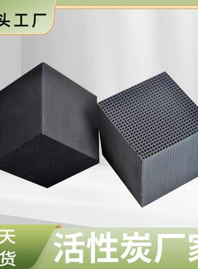 炭800碘值21720蜂窝活性漆方块防水工用废气业处理喷烤漆房过滤环