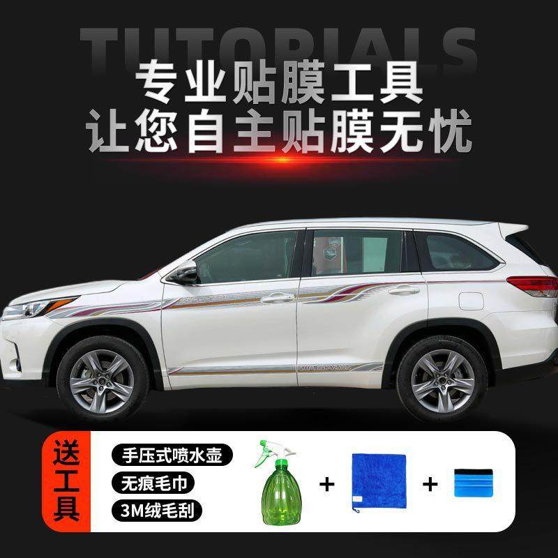 用于1-159款丰田丰田汉兰汉兰达车身装饰拉花彩条创意贴个性改装,汽车用品/电子/清洗/改装,汽车装饰贴/反光贴,淘宝优惠券,粉丝福利购,淘宝优惠卷