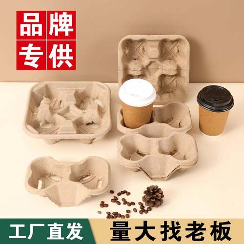 奶茶打包杯饮托咖啡品杯REW单双四托底座二杯架一次性可降解纸浆