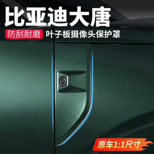 【官方高配】大唐摄像头保护盖