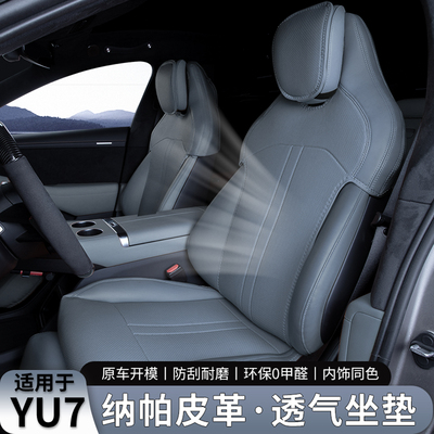 小米yu7原车同色半包坐垫