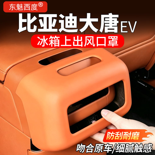 【官方标配】比亚迪冰箱保护罩