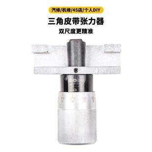 汽车计皮带张力器规皮张MWY力带张力皮带紧度量规汽保工具