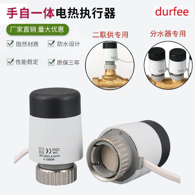 两联供阀门常闭热执行器手分水器智电体控制温度开关PSE一电磁阀