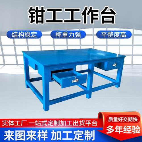 重型钳工作台模具工作台模飞模测台车工间252具维修操作台检铸铁