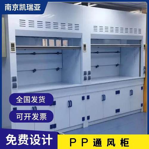 实验室设备KYR-PP01PP通风试台全钢排柜风耐酸碱桌验上型步柜入式