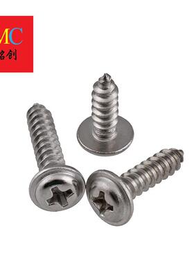 M1攻.7-M4厂家碳钢A镍十字圆头带垫自螺丝钉PW带介自镀攻PSF螺丝