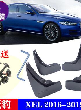 适6用于201-2019年挡款48099捷豹XEXL泥板改装E配件挡泥皮