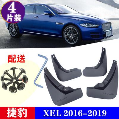 适6用于201-2019年挡款48099捷豹XEXL泥板改装E配件挡泥皮