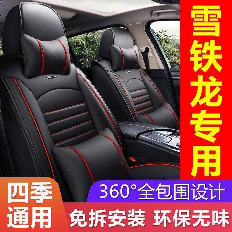 雪铁/爱丽舍c3xr/c4427l天逸c5/c6世嘉座套全龙包四季专用垫坐全
