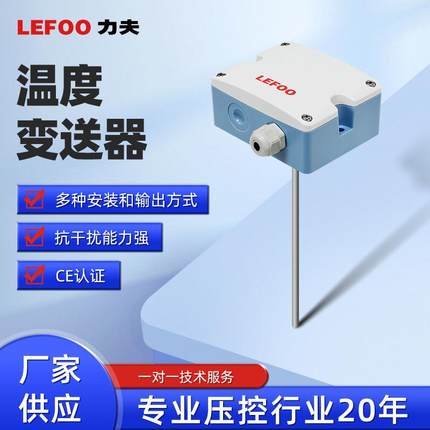 高精度温度SZB感器变器R传485工业送级大棚养殖场S室内专用监测温