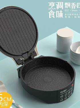 34CM多功炫彩饼烙机双面加热电烤档薄饼机能家用涮烤深632加深加