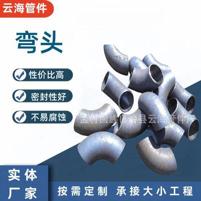 18090度冲焊弯头异度型碳90ELDN2钢对焊弯头压双相钢接无缝弯头