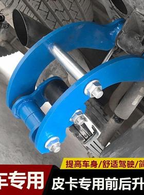 五十铃MAXD瑞迈前升高2寸折叠吊-35220耳升高垫底盘改装后升高套