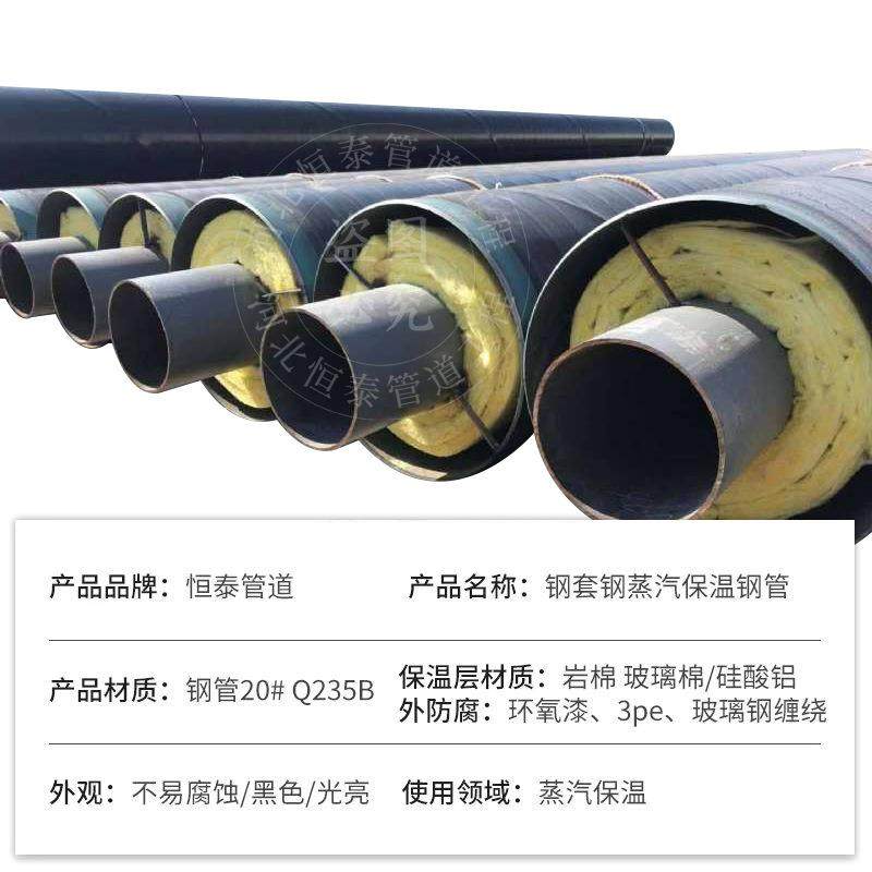 保河北直埋蒸汽DYX保温管埋架空钢套钢地管内滑动蒸汽保温温钢管