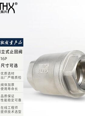 304不锈钢RTFH阀12W-1内6P立式回阀止内螺纹丝单向止逆阀DN152025