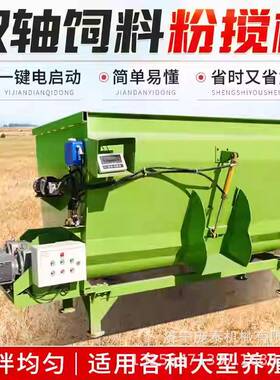 养殖草R搅拌一体机电动轴T双M饲料混合YVW机自动称重全日粉粮拌料