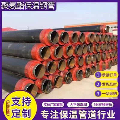 聚氨区酯保管道道小热温力供暖发泡供热管大口径预制直埋保温CXS