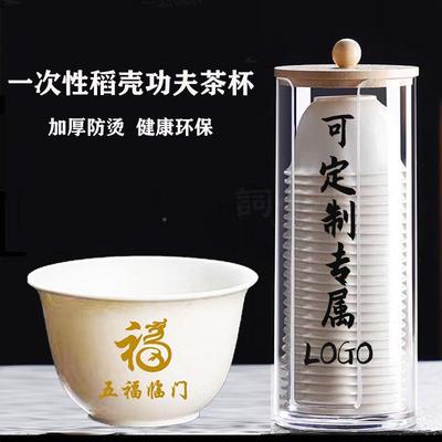 一次性稻壳工功耐夫茶杯小烫号收纳杯架招待热茶杯防耐摔卓语供应