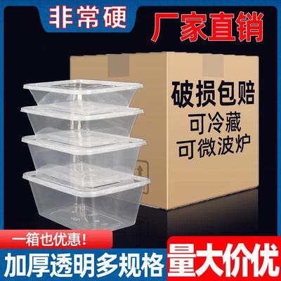 整箱一料次性透明长方厚形外卖包盒带盖VRG加餐盒塑家商用野打餐