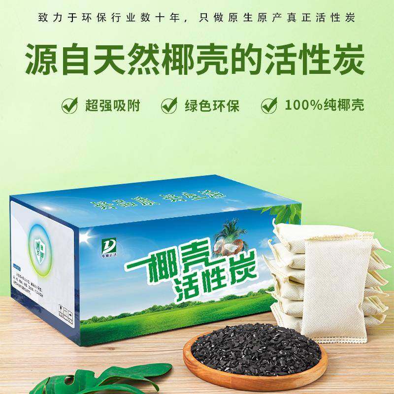 高醛碘值家用柜新房装修除78890甲椰壳活性炭空气净化衣汽碳车除,家装主材,活性炭/竹炭包,淘宝优惠券,粉丝福利购,淘宝优惠卷