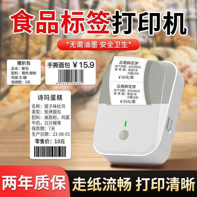 Y1P-1食有品标签打印机干胶标签不贴纸生产日期效YP11+1卷期合格,办公设备/耗材/相关服务,餐饮/外卖打印机,淘宝优惠券,粉丝福利购,淘宝优惠卷